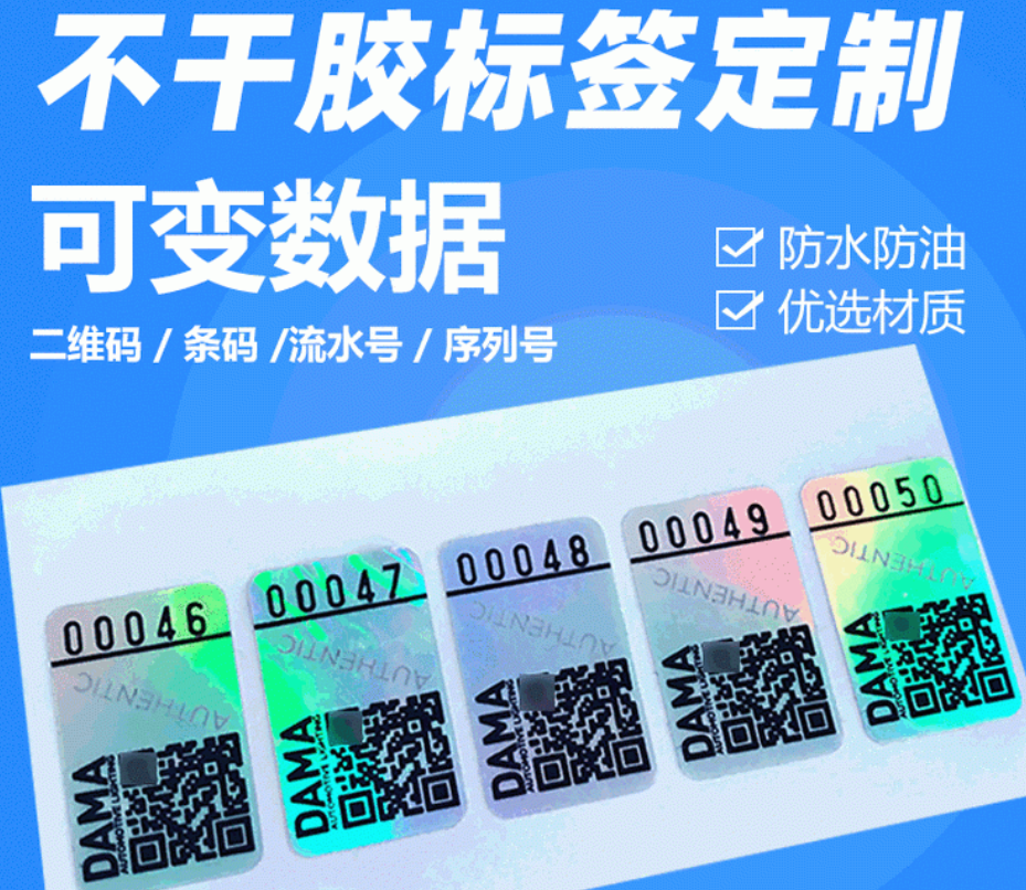 必看！定制防偽標簽制作指南